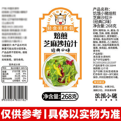 Roasted sesame salad dressing Japanese salad dressing sesame dressing fruit and vegetable salad dressing seasoning sauce