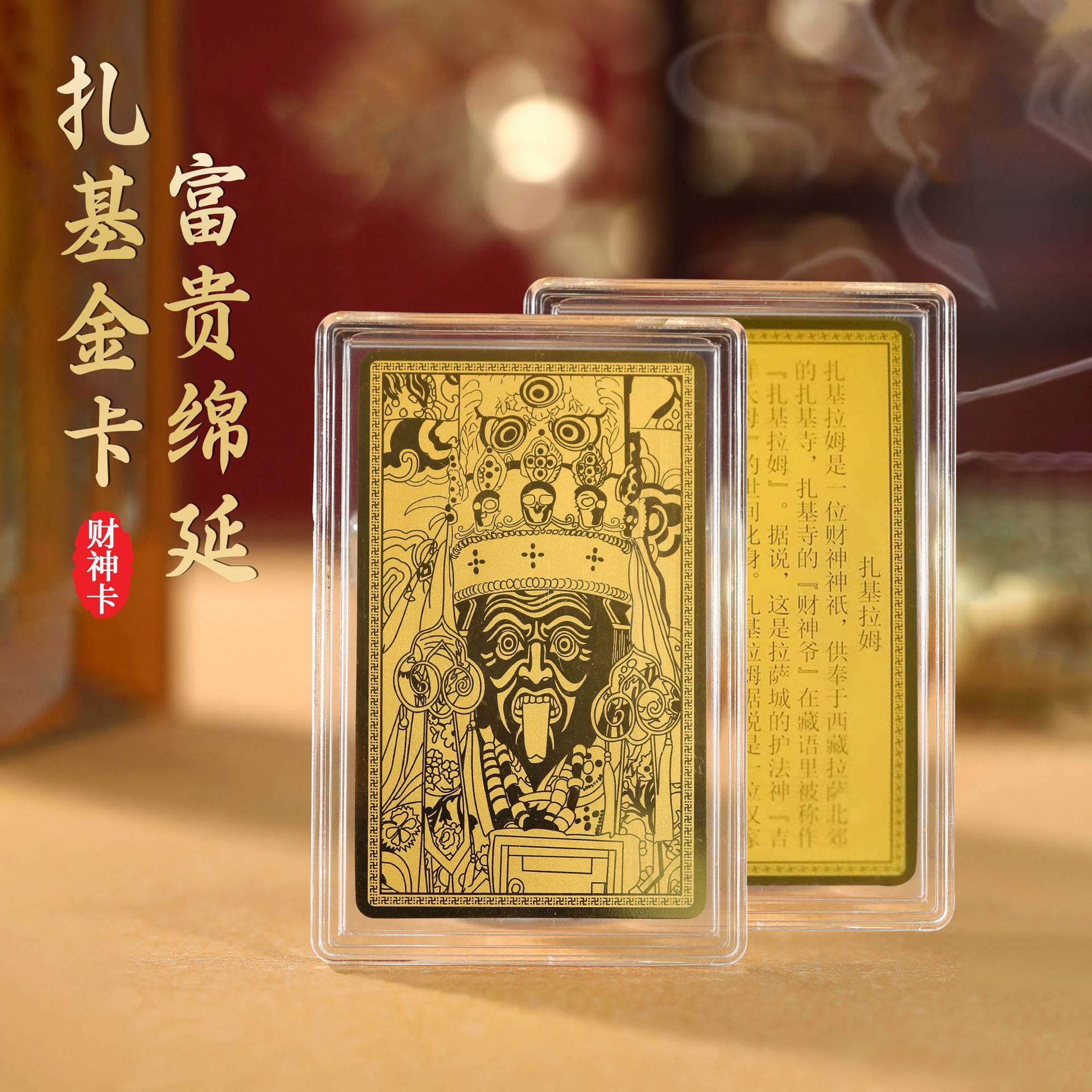 扎基拉姆唐卡手机贴寺庙佛像金卡招财转运金银卡商务伴手礼品批发