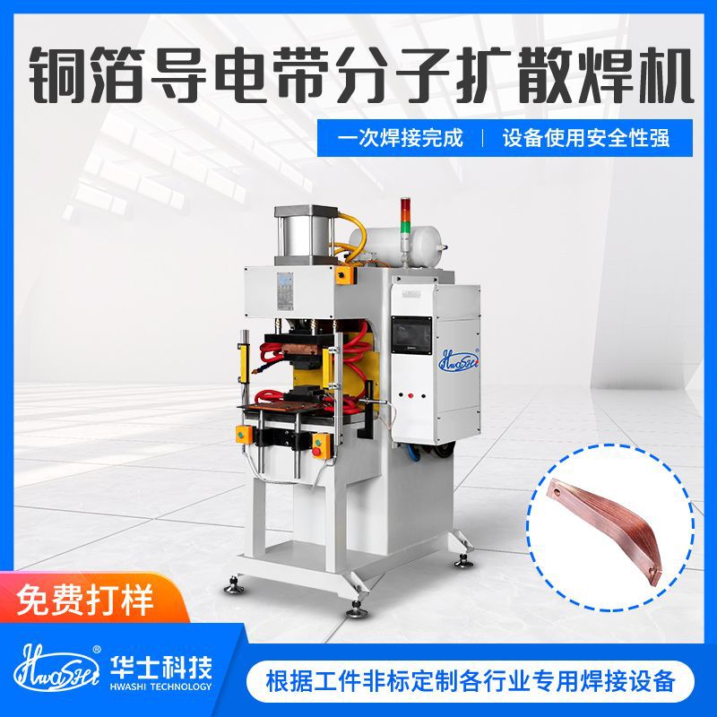 铜箔软连接高分子扩散焊机 铜铝镍软连接点焊机气动中频扩散焊机