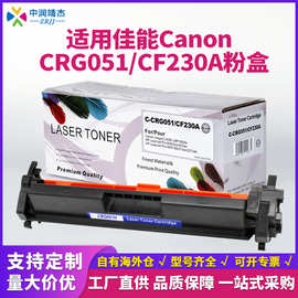 定制墨粉盒中润兼容惠普m227fdw m227d/sdn m203dw/dn CF230A硒鼓