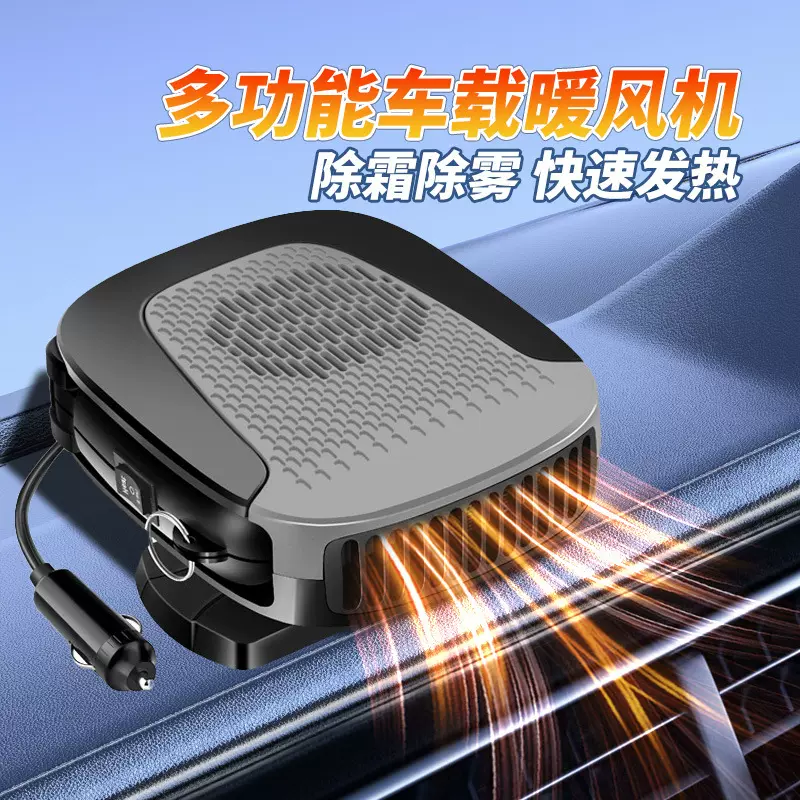 车载暖风机12V轿车车内制热电暖风速热汽车用风扇加热器取暖器