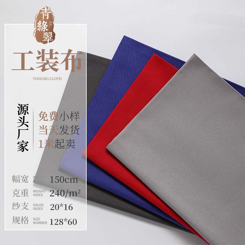 现货34色 工装布 全棉纱卡  工装面料20*16 128*60