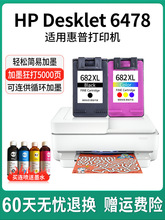 ����6478ī������īˮDJ������HP Deskjet6478��ӡ��īˮ�кڲ�ɫ
