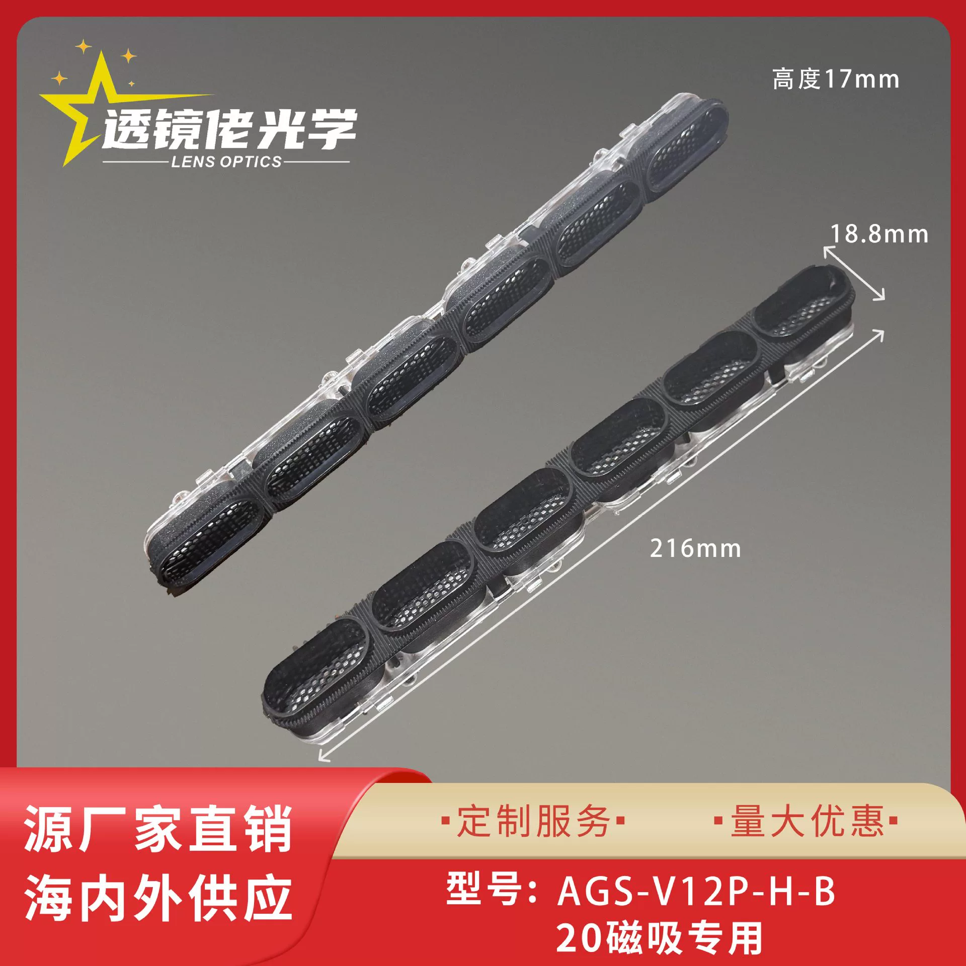 Прямые продажи с фабрики 20 магнитных линз для решеток ламп, линейных ламп, 12-шариковых линз, изогнутых, с сотовой сеткой.