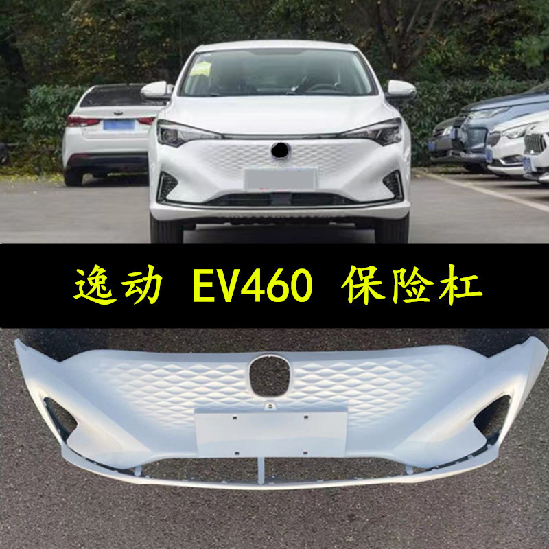 Suitable for 18 19 Changan Yidong bumper EV460 ev520 Yidong new energy plus bumper