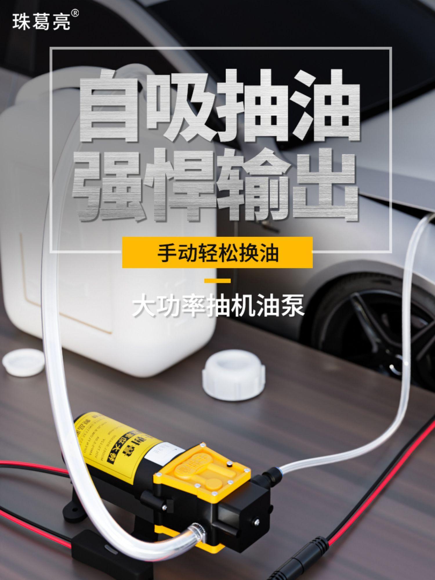Electric oil pump, a handy tool for draining oil, oil extractor, portable 12V clamp-on oil pump, small size