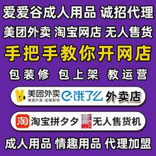 成人情趣用品代理合作加盟美团外卖淘宝网店创业厂家货源开店批发