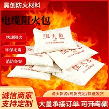 720型电缆阻火包 工地电力消防电缆竖井桥架封堵阻燃防火包阻燃包