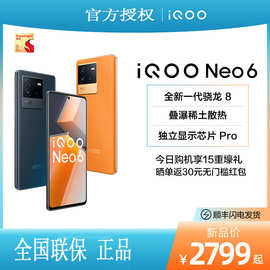 iQOO Neo6全新骁龙8智能5g游戏电竞iqooneo iqooneo6