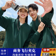美式飞行员夹克棒球服定制logo纯色立领商务男工作服工装外套刺绣