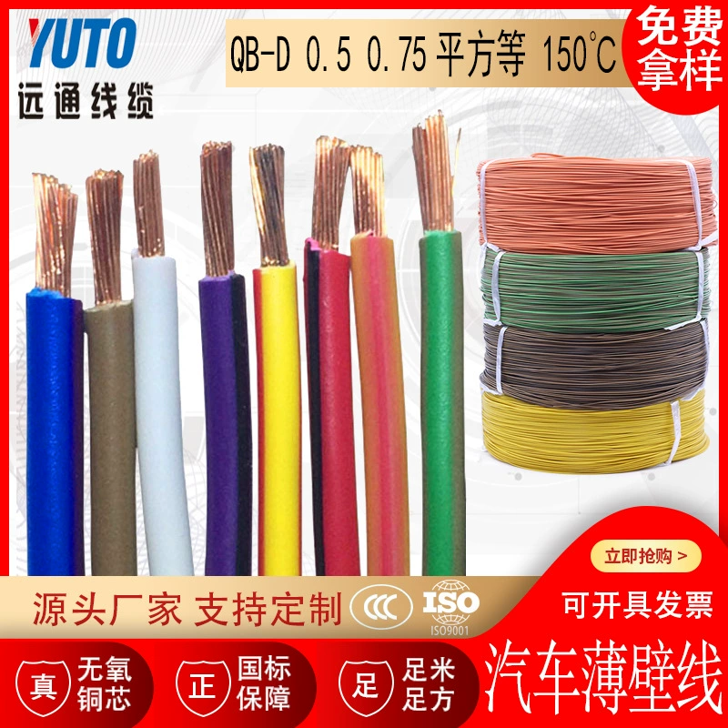 High temperature-resistant radiation cross-crossing car wire QB-D 0.5 0.75 square 150 degrees car thin wall wire