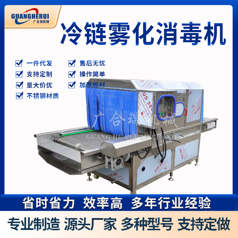 冻品六面杀毒机 超声波消毒机 快递包裹杀菌设备 海鲜肉类杀毒机