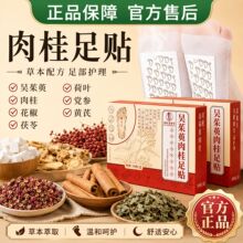 吴茱萸肉桂足贴脚底贴温灸贴睡眠贴老北京十八味足底贴艾灸贴批发