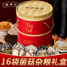 菌菇礼盒装山珍干货年货大礼包土特产新年礼品企业福利团购批发