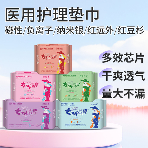 Medical sanitary napkin factory wholesale ultra-thin yew negative ion day and night pads full box aunt napkin