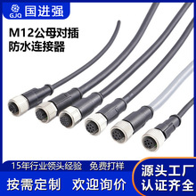 M12 连接器航空插头带线 传感器工业防水公母对插连接线 多芯可选