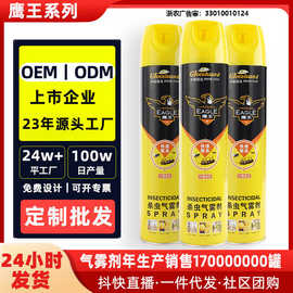 鹰王家用杀虫剂喷雾苍蝇蜚蠊灭蚊虫气雾剂跨境热卖持久防蚊