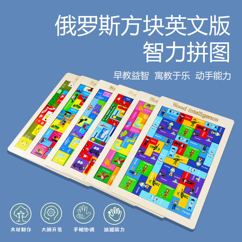Puzzle de madera Tetris para niños Puzzle de bloques de construcción Juguetes de puzzle para niños Juguetes de puzzle planos