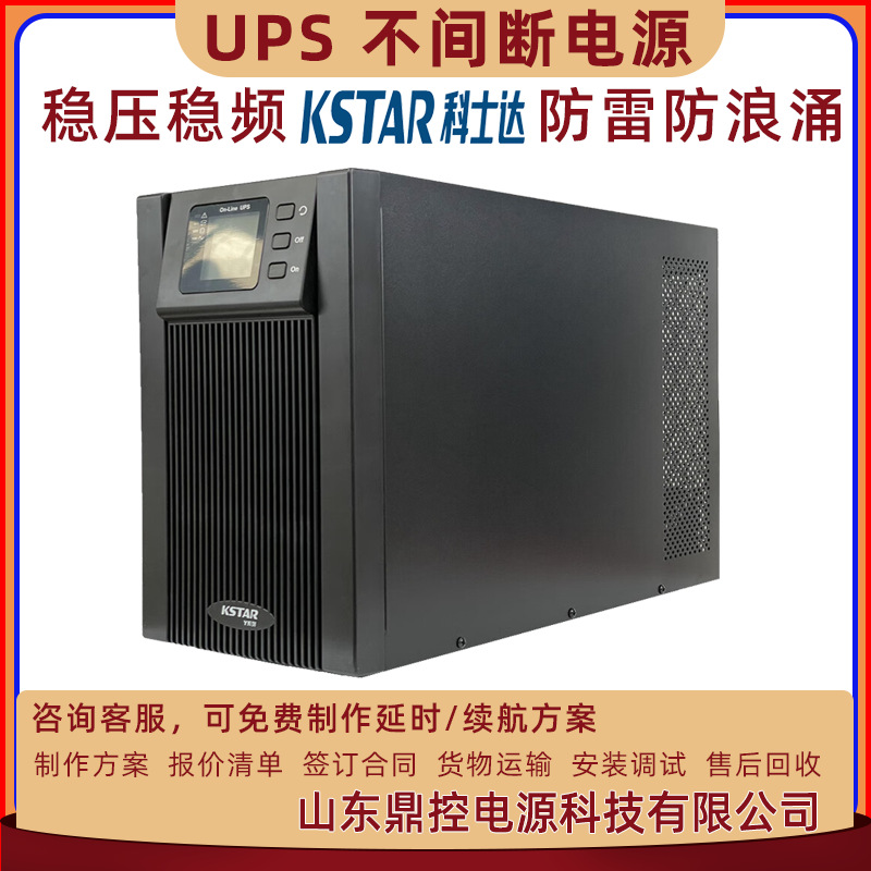 KSTAR科士达EPI40K工频UPS不间断电源40KVA32KW电池回收电源维修