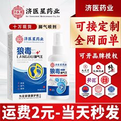 香港大薬局狼毒脚気王脚気スプレー足部抗菌本草狼毒足臭足汗足かゆみ足部