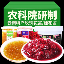 云南玫瑰酱400g瓶装桂花酱泡水食用烘焙果酱冰粉粉商用整箱批发