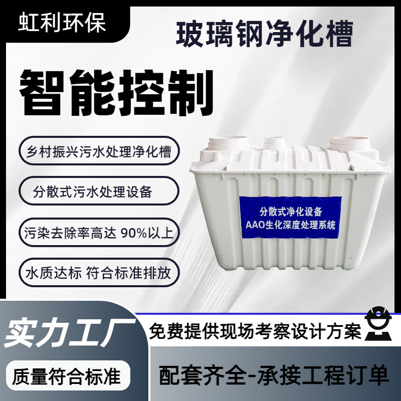 二八分散式SMC玻璃钢净化槽污水处理设备工业废水净化装置槽节能