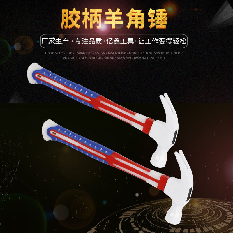 临沂厂家现货国旗柄羊角锤子胶柄铁锤 木工钉锤 多功能碳钢羊角锤