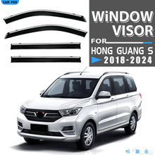 适用于五菱宏光S晴雨挡雨遮阳板SGMW Hong guang S Window visor