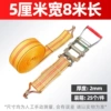 [5厘米宽8米长(橘色整套)]