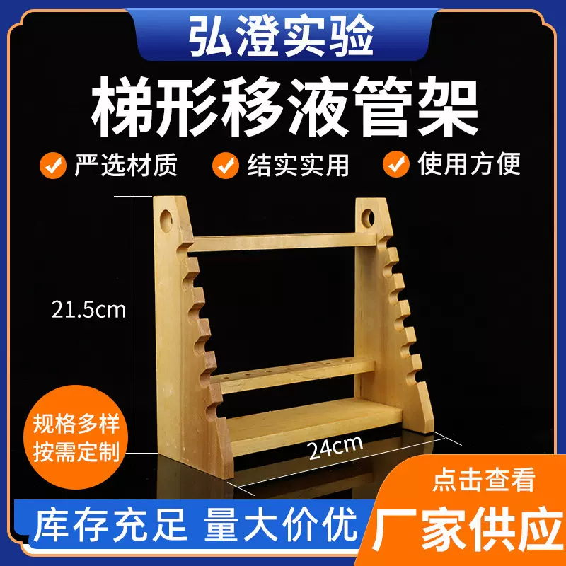 梯形刻度吸管木制架子木质滴管架移液管架 梯形试管架