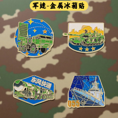 国庆节军事武器冰箱贴磁铁强吸军舰坦克导弹仿真模型军迷纪念品