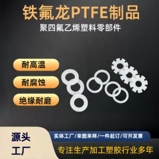 白色ptfe聚四氟乙烯密封垫片耐腐蚀异型垫片各种尺寸规格定做加工