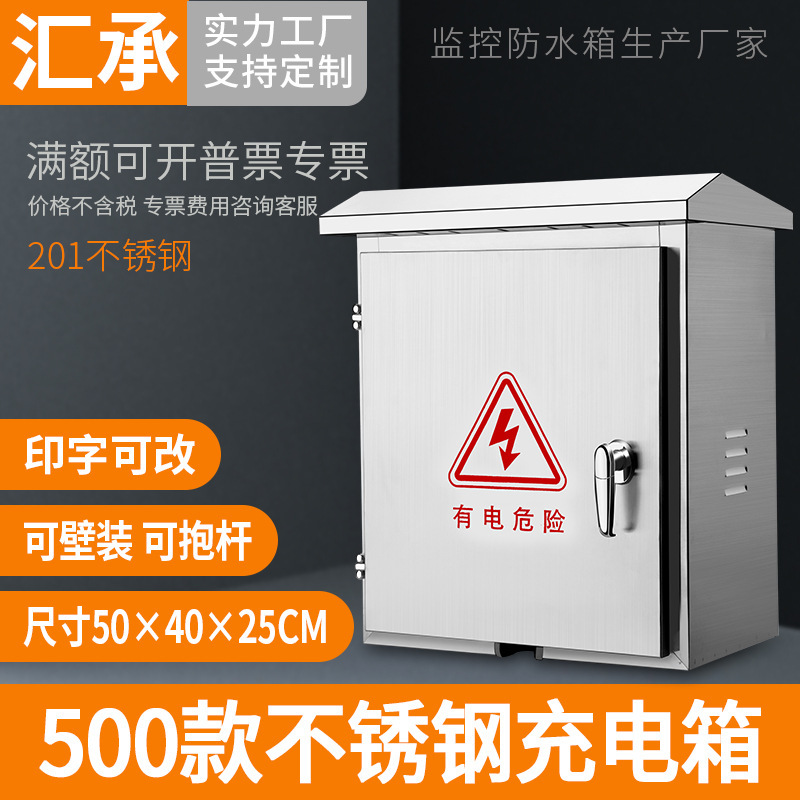 不锈钢防雨配电箱电动车电桩充电箱电表箱户外防水电闸箱400 500