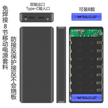 跨境8节免焊接移动电源套料Type-C充电宝套件18650DIY电池盒