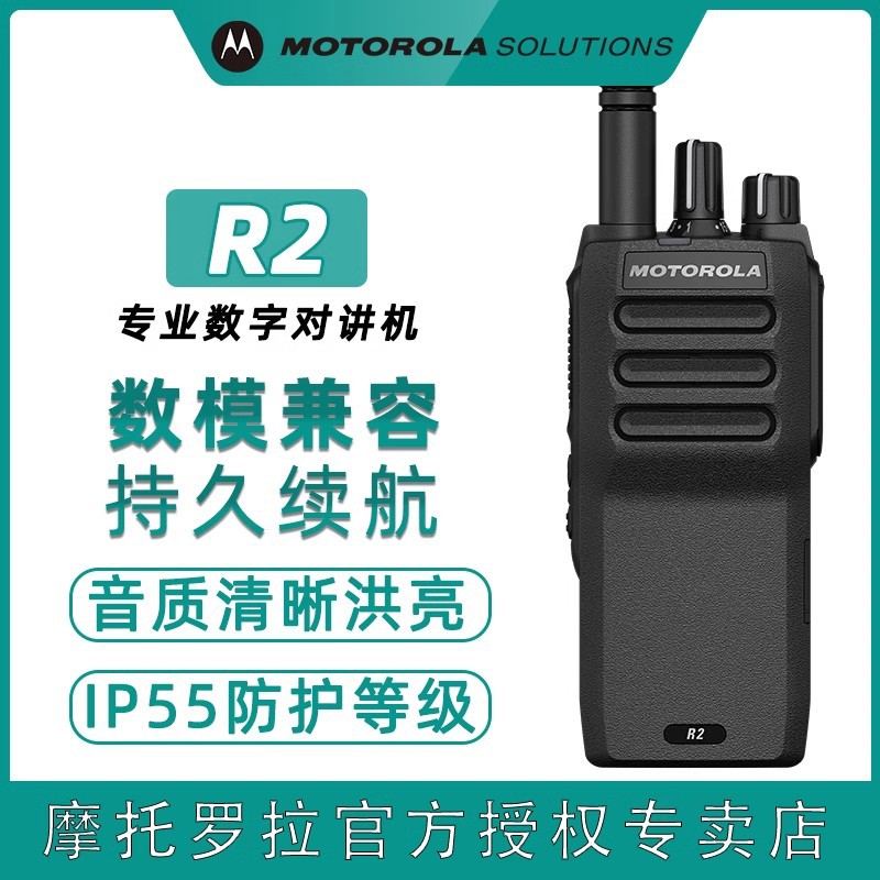 Compatible with Motorola R2 walkie-talkie, digital outdoor small handheld portable radio for hotel and property management.