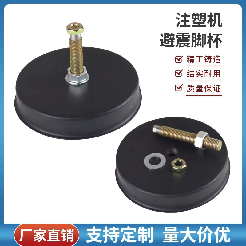 Машина для литья под давлением амортизирующий нога амортизирующий нога инжектор универсальные аксессуары для машины амортизирующий коврик для ног станка амортизирующий коврик M12M16M20.