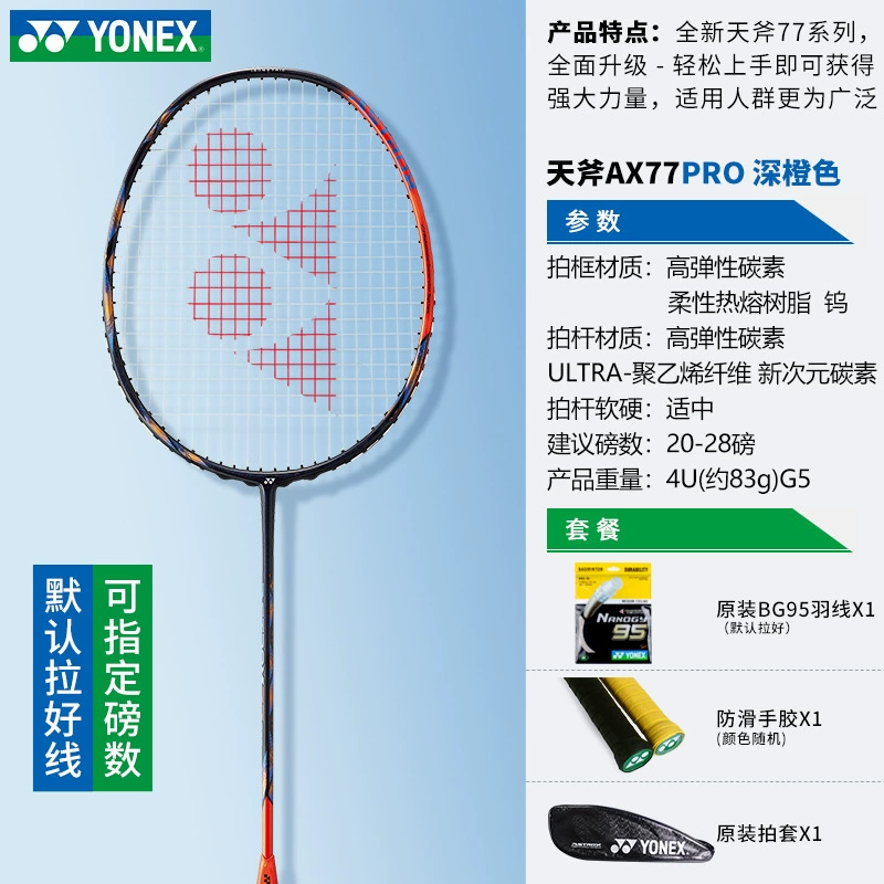 YONE Yone SI бадминтонная ракетка одиночная yy100ZZ 77PRO88DPRO NF1000Z Япония