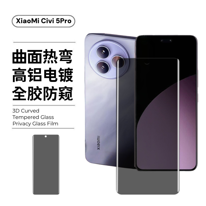 Aplicable a Xiaomi civi5Pro curva película endurecida película UV de alta definición película adhesiva de borde de goma completa película de lente Xiaomi película