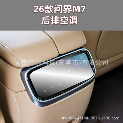 Car interior film — Tempered Film, Tpu Interior Film - 26-models-of-wenjie-m7-rear-air-conditioner-tpu-soft-film-with-packaging