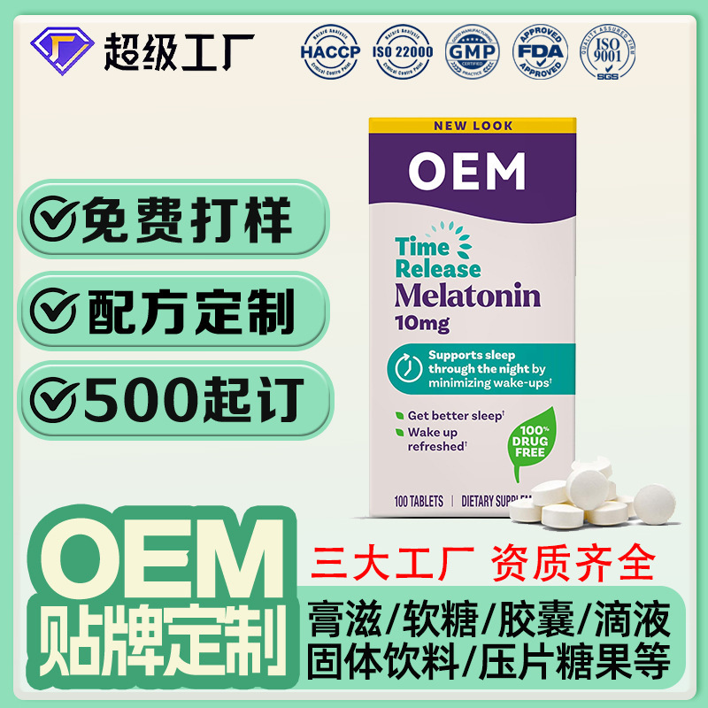 Cross-Border High-End Sleep Melatonin Tablets, Candy, and Chewable Tablets with Customized Label, Slow-Release Melatonin, Oem Processing Cross-Border High-End Sleep Melatonin Tablets, Candy, and Chewable Tablets with Customized Label, Slow-Release Melatonin, Oem Processing