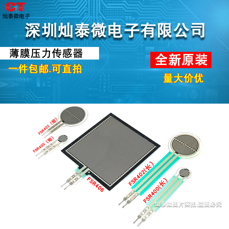 柔性薄膜压力传感器FSR400 FSR402 FSR406 力敏电阻  称重感应器