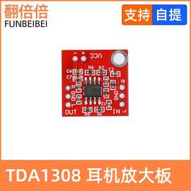 耳机放大板 放大模块 TDA1308 可当功放前级放大使用 FARDUINO