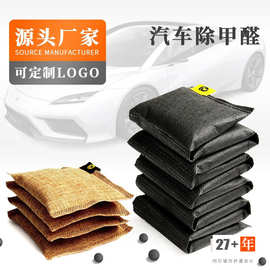 厂家加工定制汽车除甲醛活性炭包 新车除异味活性炭OEM贴牌代工