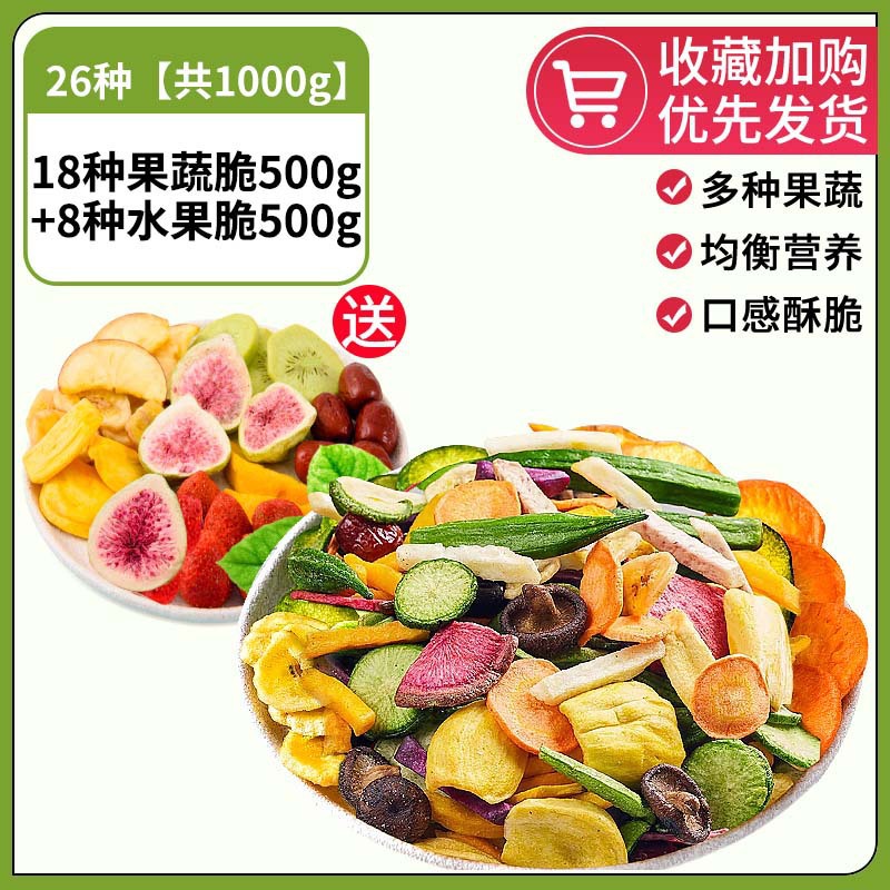 26종 [총 1000g] 과일 및 야채 크리스프 18종 500g + 과일 크리스프 8종 500g