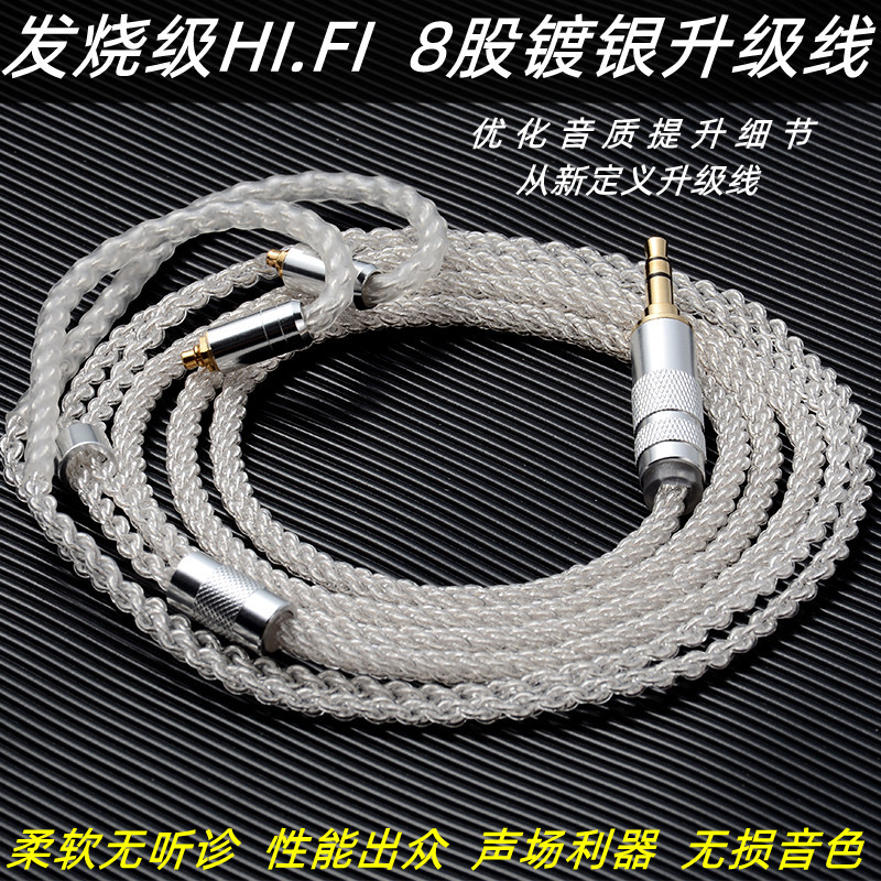 镀银耳机线3.5镀金插头8股152芯编织镀银线mmcx舒尔线0.78双针线