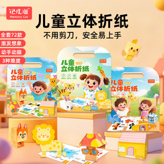 儿童手工立体折纸书激发想象幼儿园DIY折纸儿童益智玩具动手能力