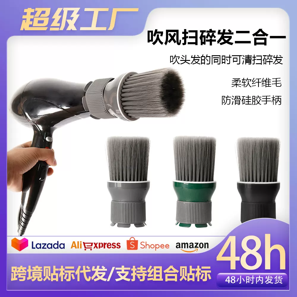 跨境吹风机扫发刷吹发理发纤维软毛清洁碎发刷发廊清洁美发旋风刷