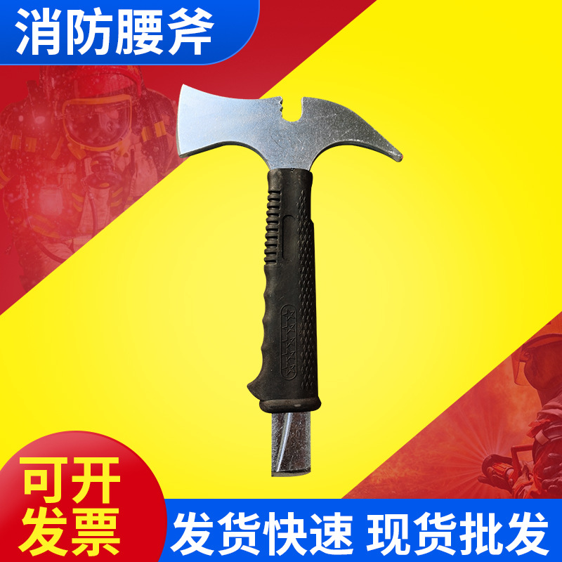 多功能消防腰斧破拆工具野营手斧防身逃生开山斧破拆破门救援斧头
