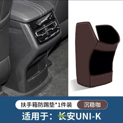Chair back anti-kick pad, anti-kick pad suitable for - armrest-box-anti-kick-pad-mocha-brown-20-24-model-uni-k