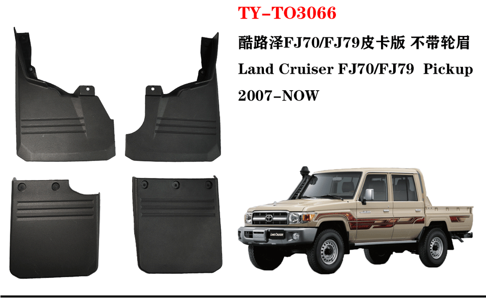 Suitable for Toyota Cruiser Fj76 Mudguards Lc70 Fj79 Fj71 Car Mud Flaps Tire Accessories